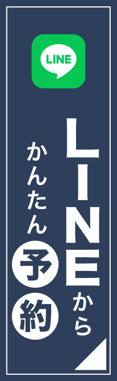 LINEからかんたん予約